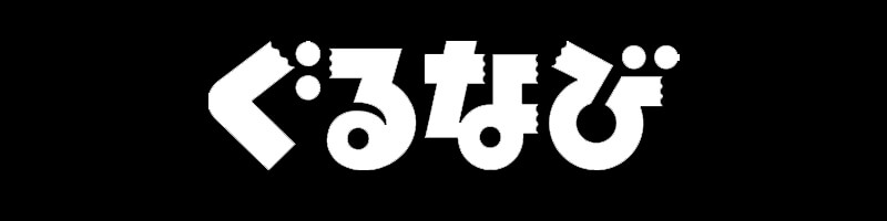 ぐるなび