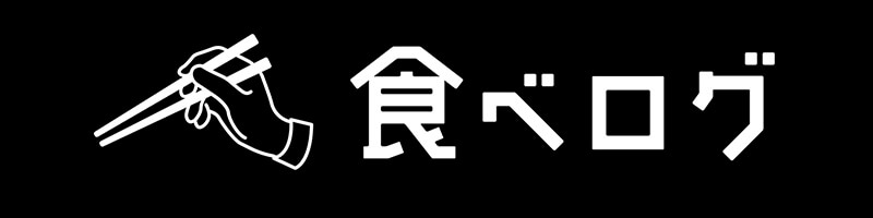 食べログ